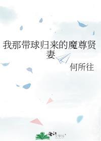 男主把我球带跑了全文