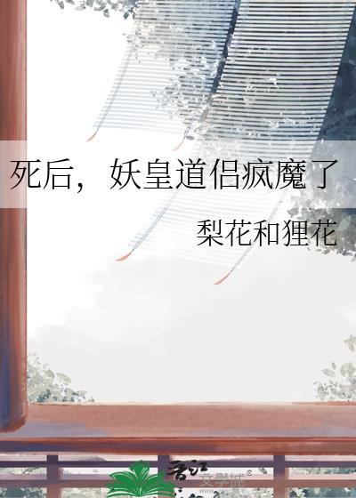 妖妃死于一百天后最新章节