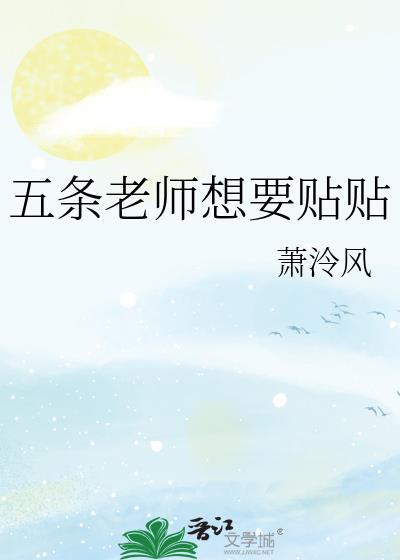 五条老师全名