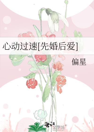 心动过速 作者祈鹿八今