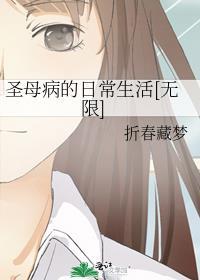 圣母婊真恶心