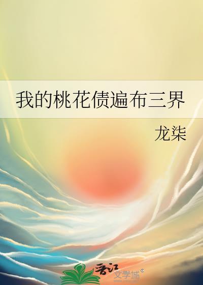 我的桃花宝典