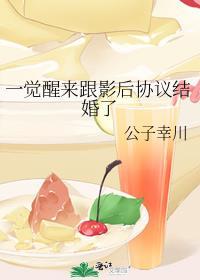 我和男神隐婚了