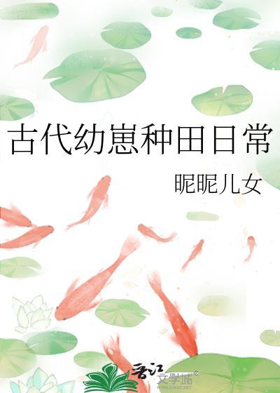 古代幼崽种田日常番外