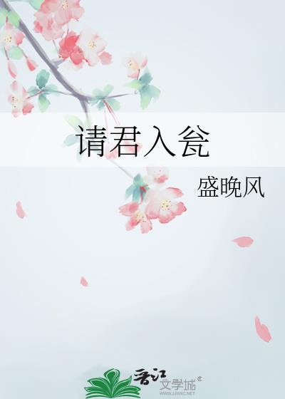 请君入瓮主人公