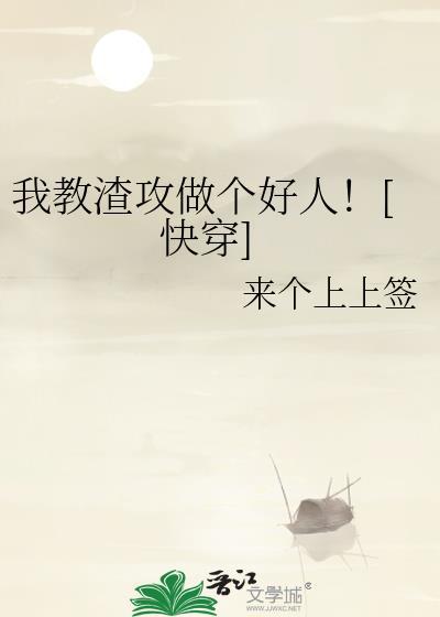 我做渣攻的那些年