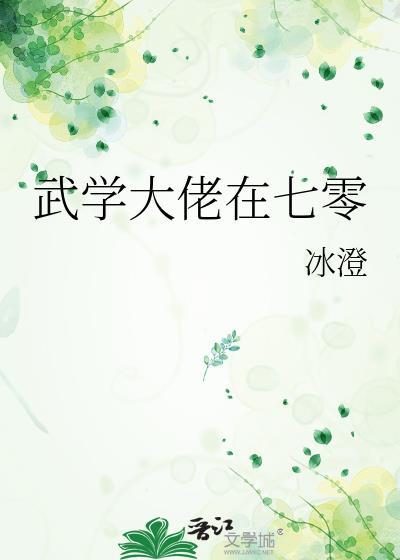 武学大佬在七零最新章节更新时间
