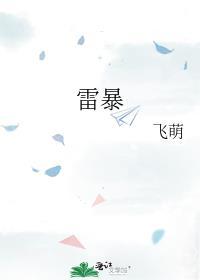 雷暴大风蓝色预警