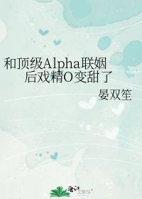 和顶级豪门联姻之后