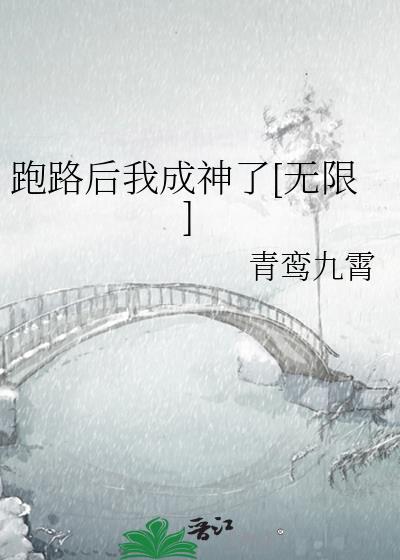我跑路后儿子他爹黑化了剧透
