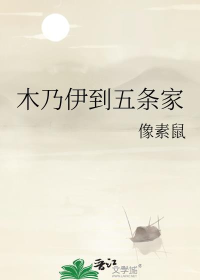 king木乃伊家庭