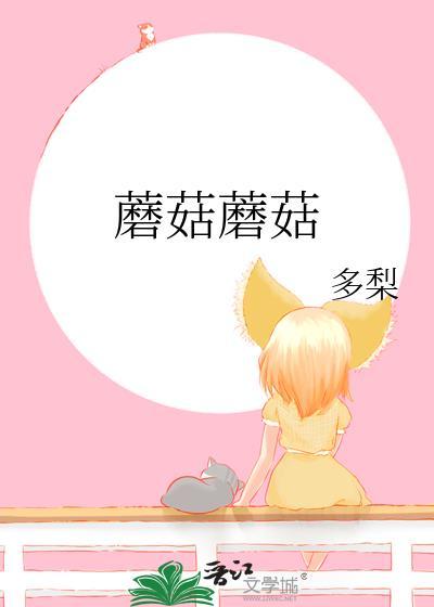 野生蘑菇图片大全