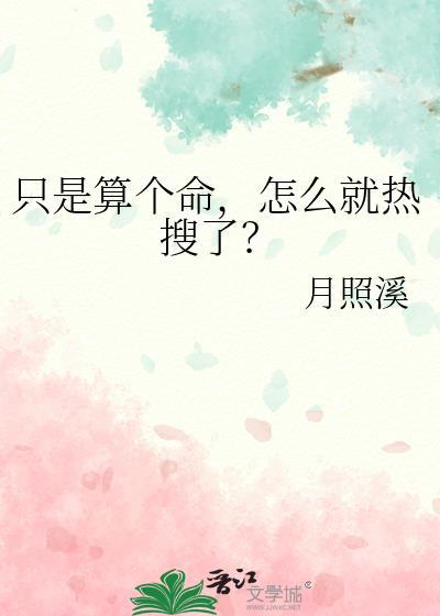 我只是一个算命先生说说