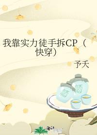 我靠实力秀翻娱乐圈