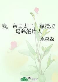 主角是帝国太子的玄幻