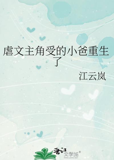 小受重病现代虐文