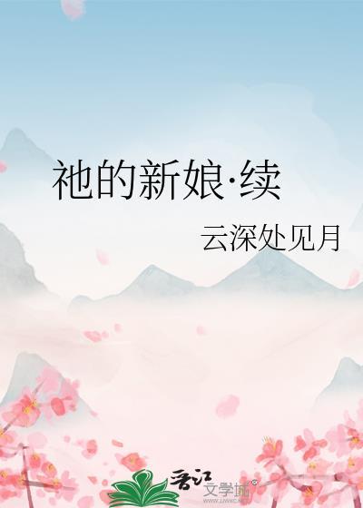 α的新娘共鸣恋情食盐漫画