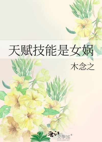 女娲技能顺序怎么放