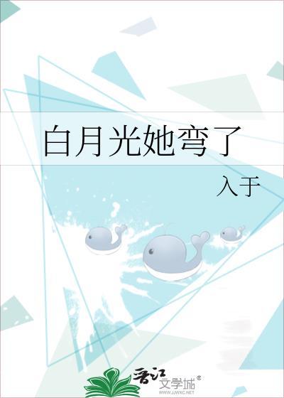 白月光她太野了