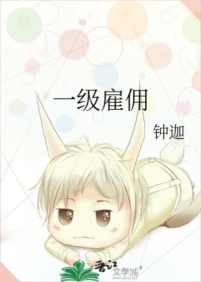 雇员多少级