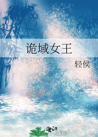 诡域之主