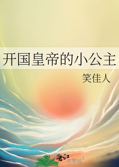开国公主