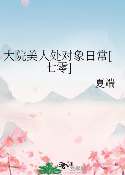 大院的女人