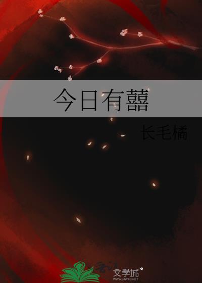 今日有福