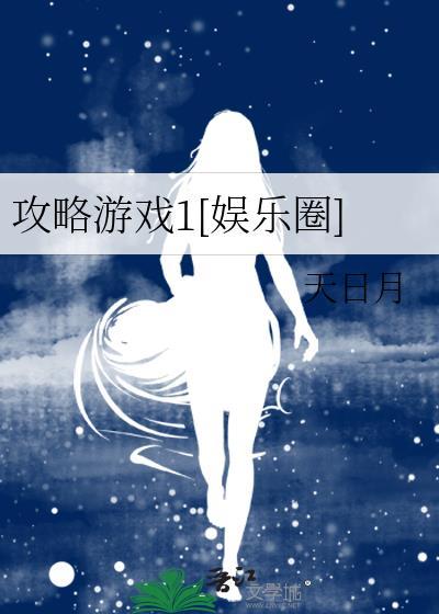游戏攻略by