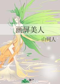 画屏是什么东西