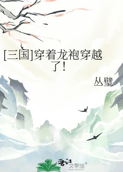 身穿三国