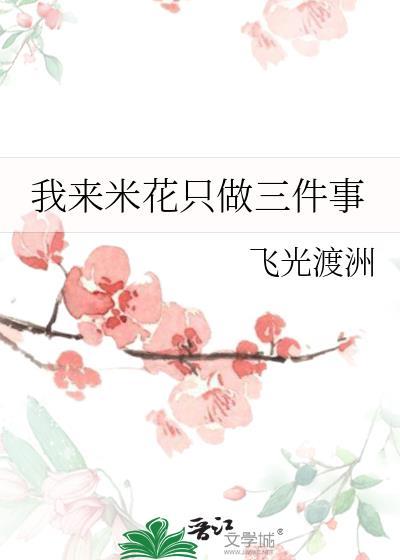 我来米花只做三件事笔趣阁