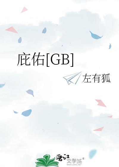 庇佑一般形容什么人
