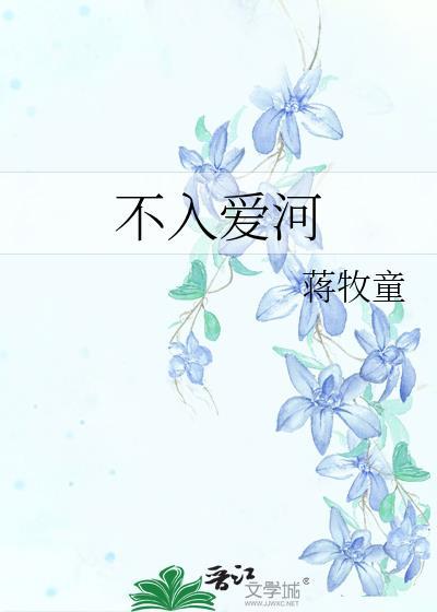 不入爱河的网名