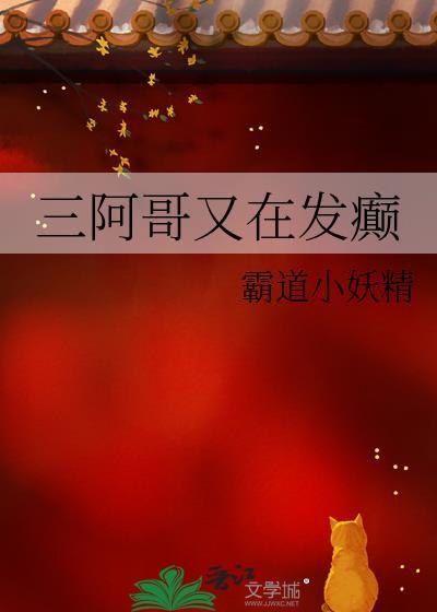 三阿哥是什么意思