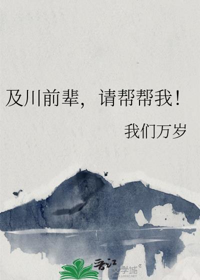 请帮帮我笔趣阁