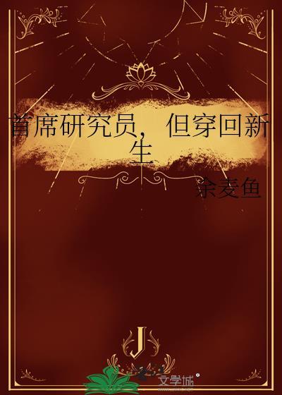实验室首席研究员