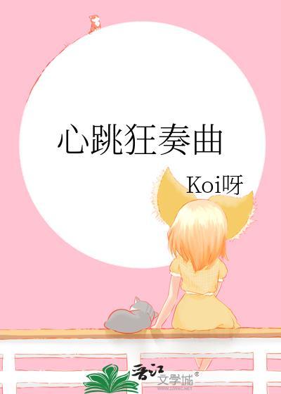 电影心跳插曲