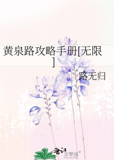 黄泉路上多少关