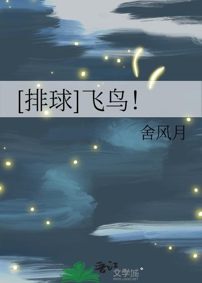 排球少年游戏「the spike」飞吧!
