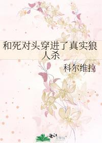 和死对头穿进限制文免费观看笔趣阁