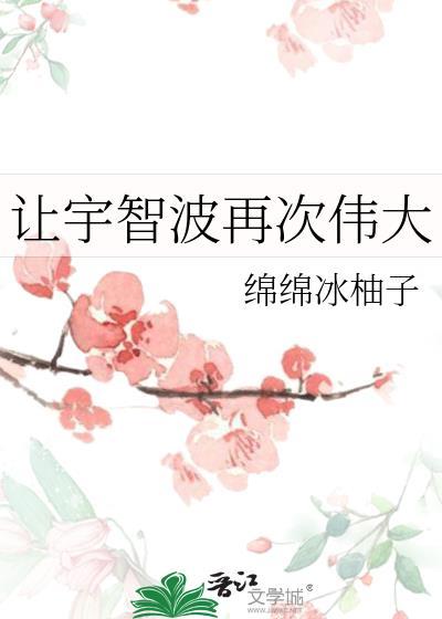 宇智波斑破碎现实游戏