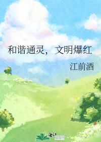 和谐文明绘画作品