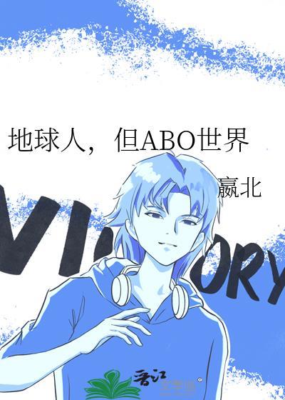 地球人的