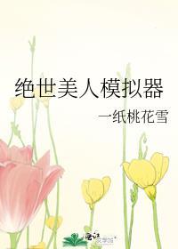 绝世美人模拟器泪染轻匀