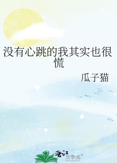 没有心跳人还能活吗