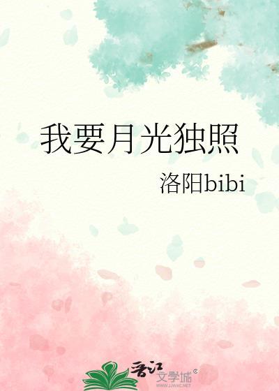 我要看月光照片