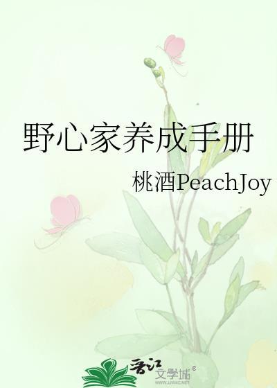 野心家gl txt