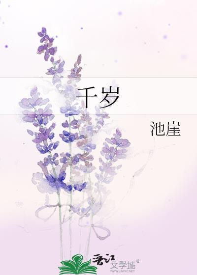千岁酒打一生肖