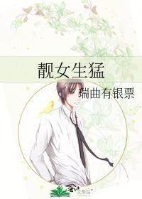 靓女生猛章茹叶印阳最后和谁在一起了